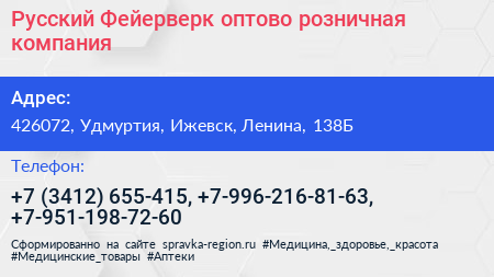 Русский Фейерверк оптово розничная компания - визитка