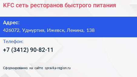 KFC сеть ресторанов быстрого питания - визитка