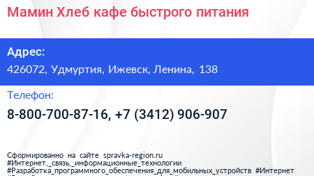 Мамин Хлеб кафе быстрого питания - визитка