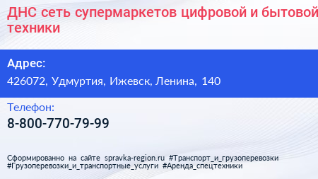 ДНС сеть супермаркетов цифровой и бытовой техники - визитка