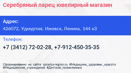 Серебряный ларец ювелирный магазин - визитка