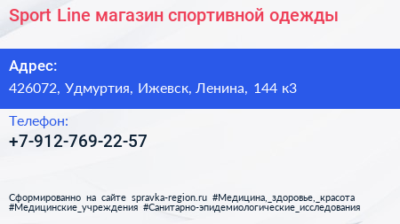 Sport Line магазин спортивной одежды - визитка