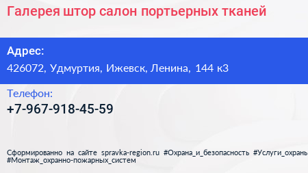 Нажмите, чтобы скачать визитку Галерея штор салон портьерных тканей - визитка