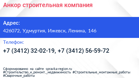 Анкор строительная компания - визитка