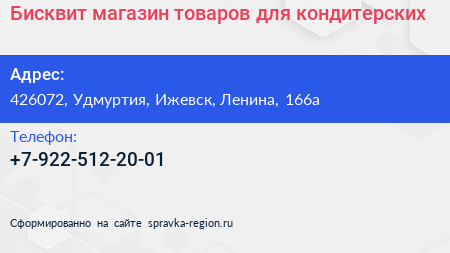 Нажмите, чтобы скачать визитку Бисквит магазин товаров для кондитерских - визитка