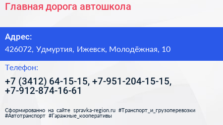 Главная дорога автошкола - визитка