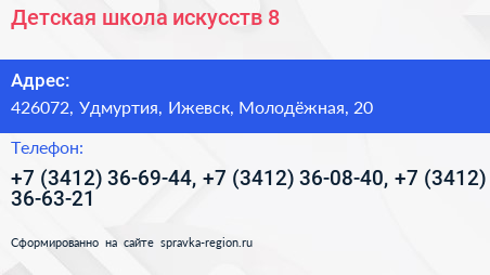 Детская школа искусств 8 - визитка