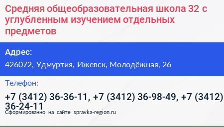 Средняя общеобразовательная школа 32 с углубленным изучением отдельных предметов - визитка