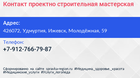 Нажмите, чтобы скачать визитку Контакт проектно строительная мастерская - визитка