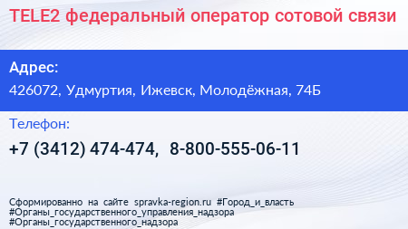 TELE2 федеральный оператор сотовой связи - визитка