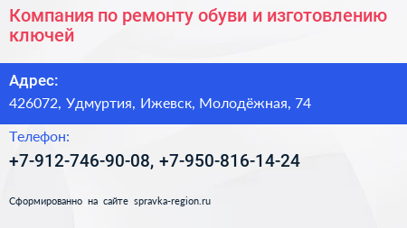 Компания по ремонту обуви и изготовлению ключей - визитка
