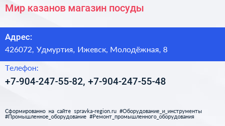 Нажмите, чтобы скачать визитку Мир казанов магазин посуды - визитка