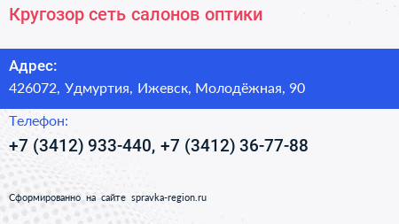 Кругозор сеть салонов оптики - визитка