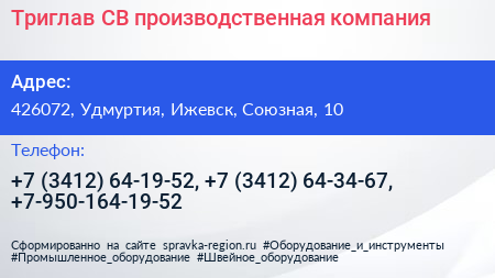 Триглав СВ производственная компания - визитка