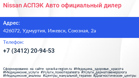 Nissan АСПЭК Авто официальный дилер - визитка