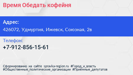 Нажмите, чтобы скачать визитку Время Обедать кофейня - визитка