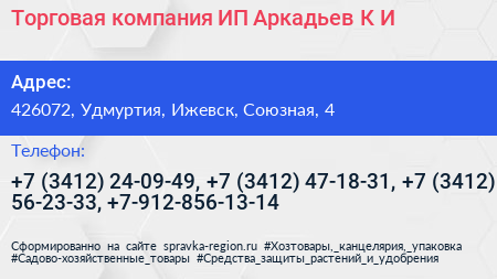 Торговая компания ИП Аркадьев К И  - визитка