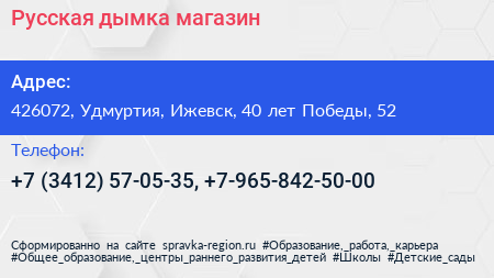 Русская дымка магазин - визитка