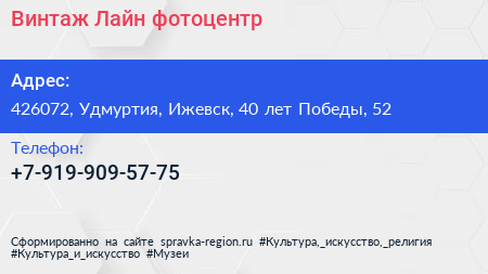 Нажмите, чтобы скачать визитку Винтаж Лайн фотоцентр - визитка