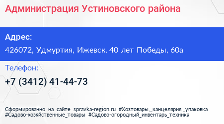 Администрация Устиновского района - визитка
