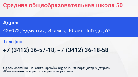 Средняя общеобразовательная школа 50 - визитка