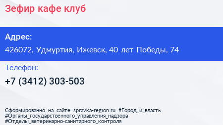 Зефир кафе клуб - визитка