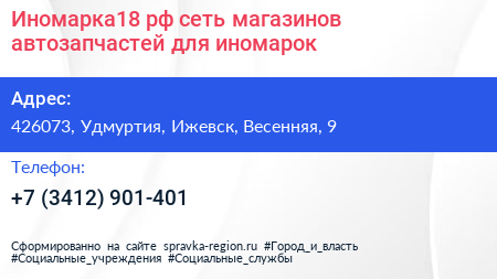 Иномарка18 рф сеть магазинов автозапчастей для иномарок - визитка
