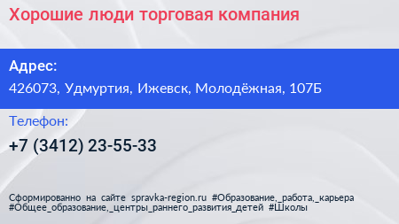 Нажмите, чтобы скачать визитку Хорошие люди торговая компания - визитка
