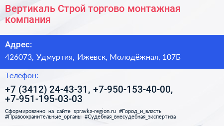Вертикаль Строй торгово монтажная компания - визитка