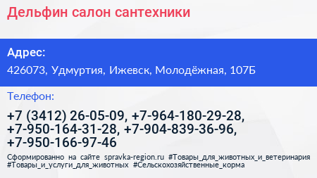Дельфин салон сантехники - визитка