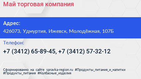 Май торговая компания - визитка