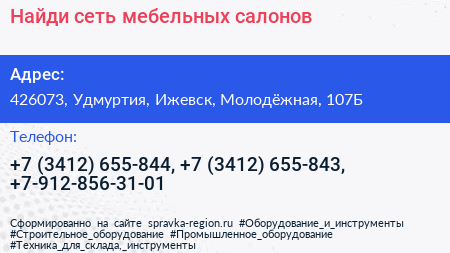 Найди сеть мебельных салонов - визитка