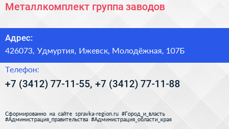 Металлкомплект группа заводов - визитка