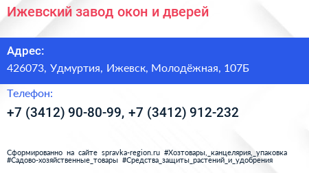 Нажмите, чтобы скачать визитку Ижевский завод окон и дверей - визитка