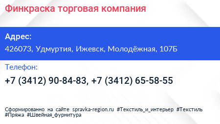 Финкраска торговая компания - визитка