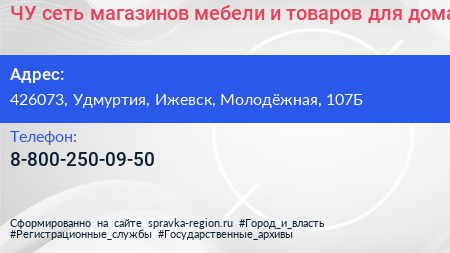 ЧУ сеть магазинов мебели и товаров для дома - визитка