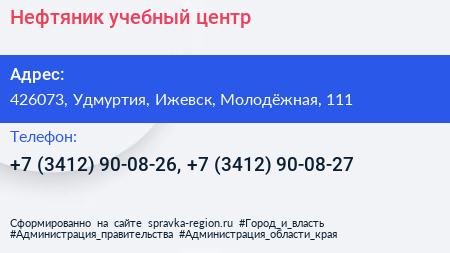 Нефтяник учебный центр - визитка