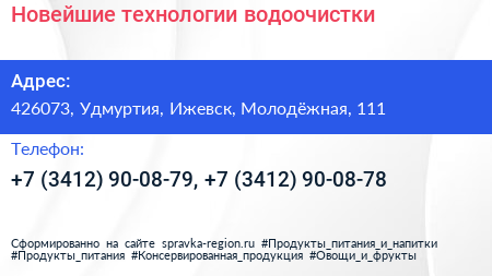 Новейшие технологии водоочистки - визитка