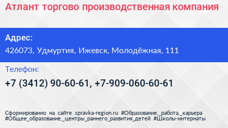 Атлант торгово производственная компания - визитка