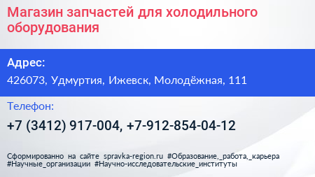 Магазин запчастей для холодильного оборудования - визитка