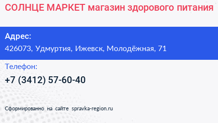 СОЛНЦЕ МАРКЕТ магазин здорового питания - визитка