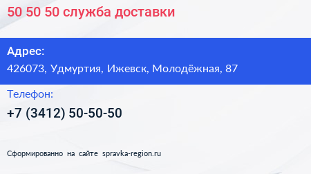 50 50 50 служба доставки - визитка