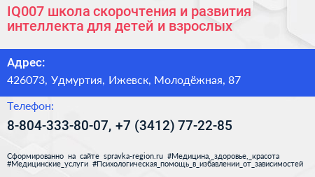 IQ007 школа скорочтения и развития интеллекта для детей и взрослых - визитка