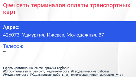 Qiwi сеть терминалов оплаты транспортных карт - визитка