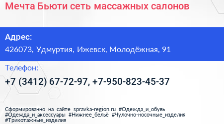 Мечта Бьюти сеть массажных салонов - визитка