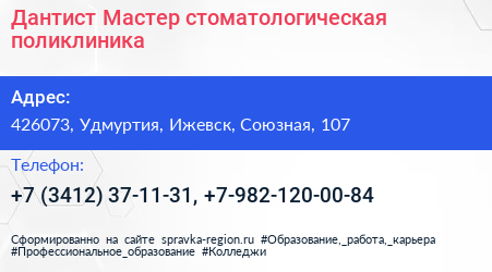 Дантист Мастер стоматологическая поликлиника - визитка