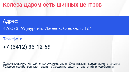 Колеса Даром сеть шинных центров - визитка
