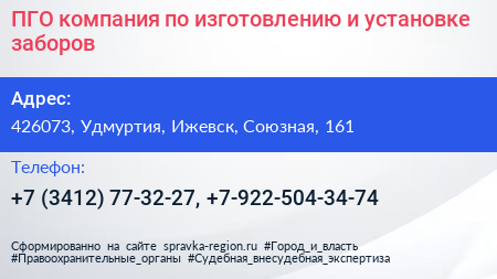 ПГО компания по изготовлению и установке заборов - визитка