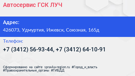 Автосервис ГСК ЛУЧ - визитка