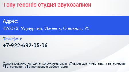 Tony records студия звукозаписи - визитка